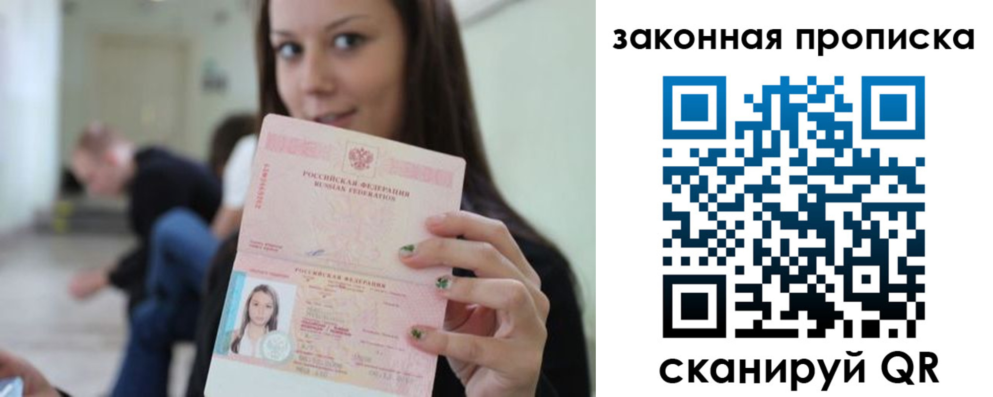прописка регистрация в Вологде