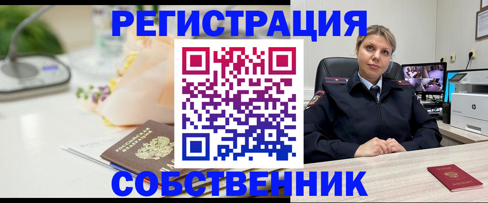 купить прописку в Вологде